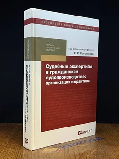 Судебные экспертизы в гражданском судопроизводстве