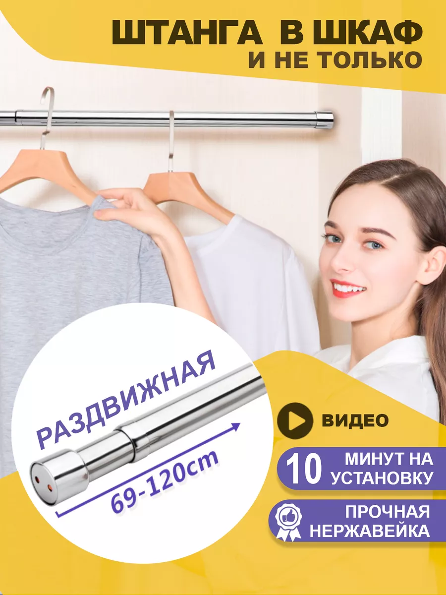 Штанга в шкаф и гардероб раздвижная телескопическая