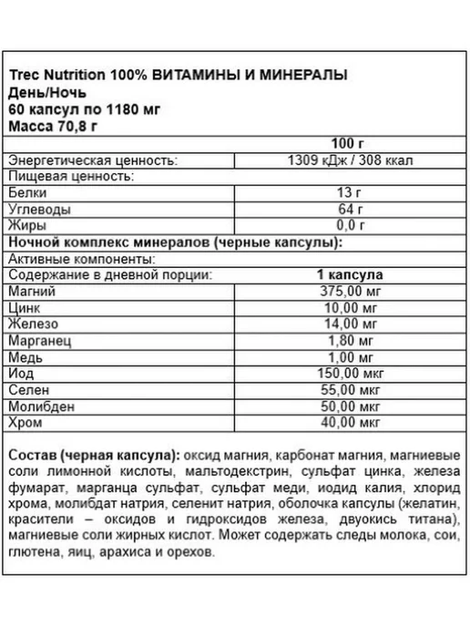 Trec Nutrition TREC, Комплекс Витаминов и Минералов, вариант, фото 5