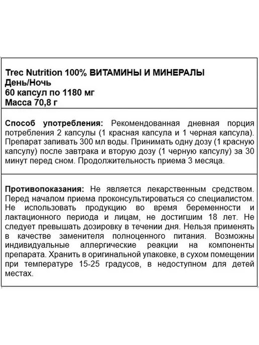 Trec Nutrition TREC, Комплекс Витаминов и Минералов, вариант, фото 6