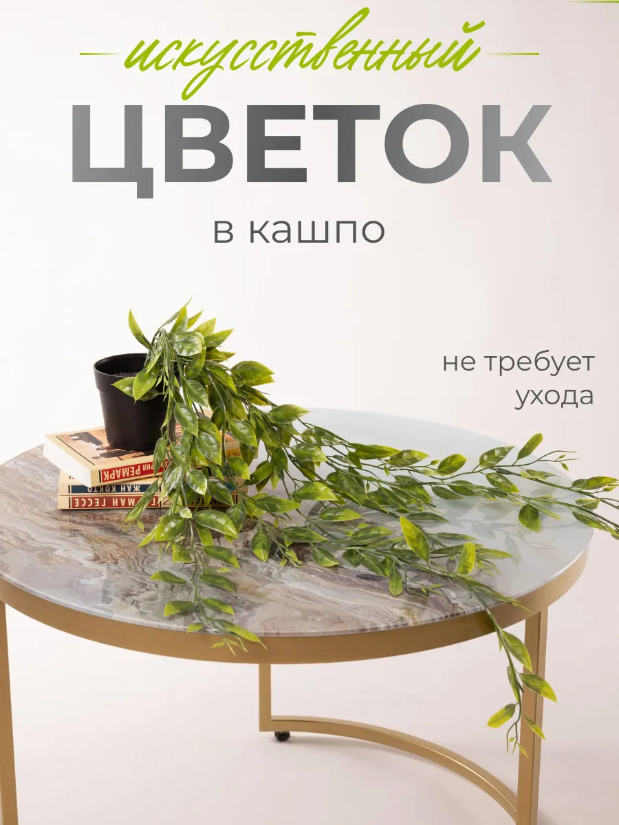 Искусственные растения для декора в горшке свисающие