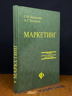 Маркетинг