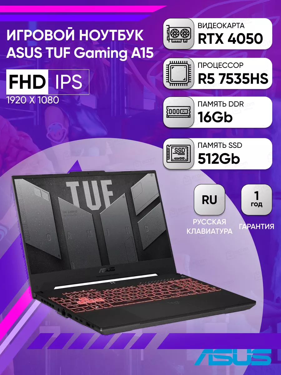 Ноутбук TUF Gaming A15 FA507NU-LP141 R5-7535HS/16Gb/512Gb Asus 220152350  купить за 89 994 ₽ в интернет-магазине Wildberries