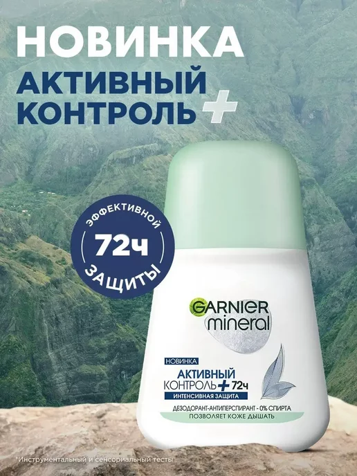 GARNIER Дезодорант роликовый Mineral Активный контроль + 72ч, 2шт по…, 2 шт, фото 2