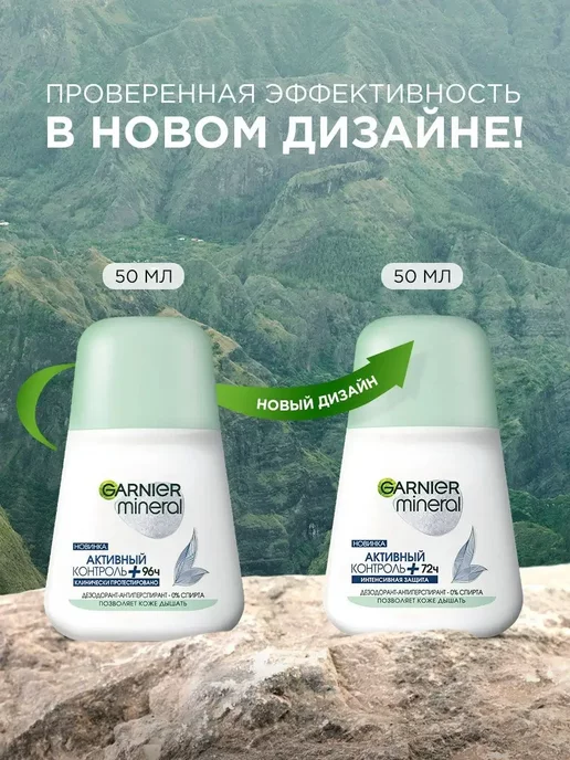 GARNIER Дезодорант роликовый Mineral Активный контроль + 72ч, 2шт по…, 2 шт, фото 3