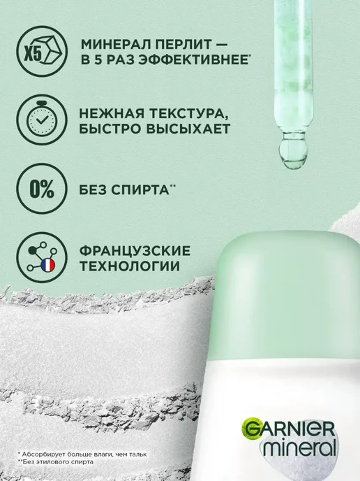 GARNIER Дезодорант роликовый Mineral Активный контроль + 72ч, 2шт по…, 2 шт, фото 4