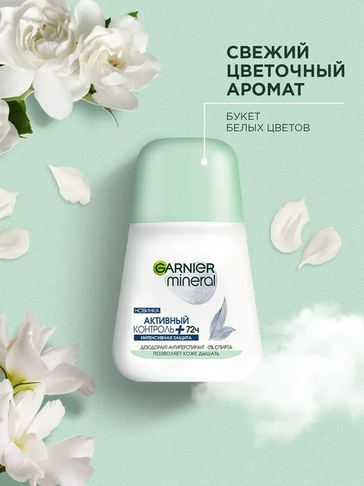 GARNIER Дезодорант роликовый Mineral Активный контроль + 72ч, 2шт по…, 2 шт, фото 5