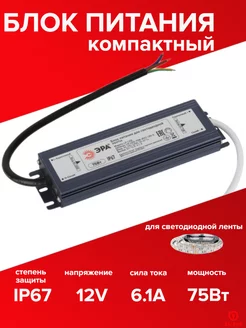 Блок питания 12V 75W герметичный IP67