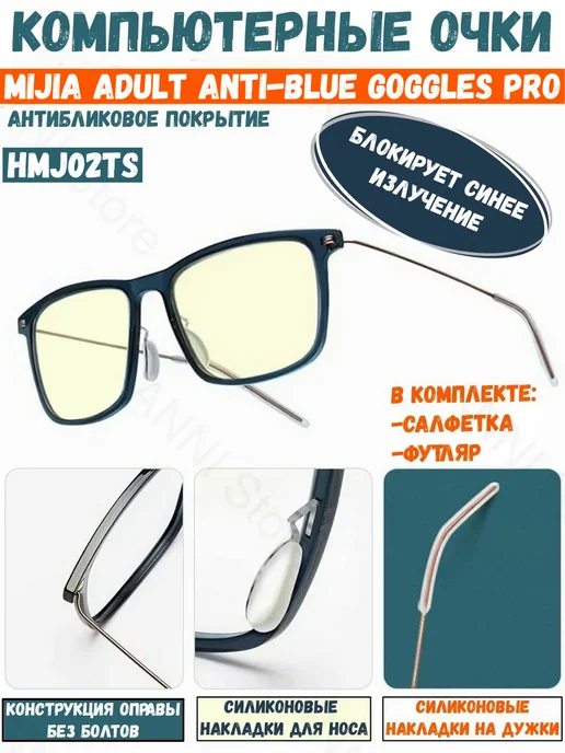 Xiaomi Очки для компьютера защитные без диоптрий Mijia, синий