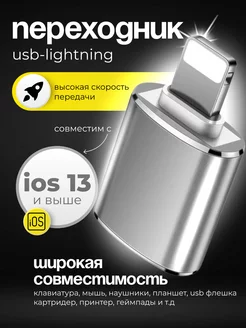 Переходник для флешки на iphone Lightning USB