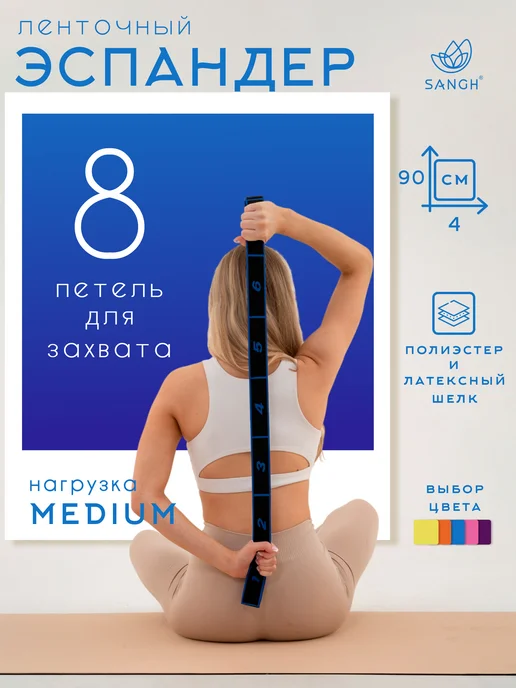 Sangh Эспандер ленточный для гимнастики, синий