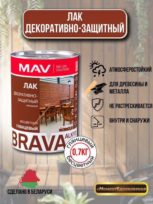 MAV Лак для дерева глянцевый ALKYD 1120 0,7кг, 700 г