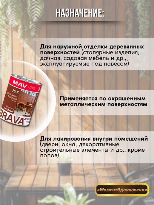 MAV Лак для дерева глянцевый ALKYD 1120 0,7кг, 700 г, фото 2