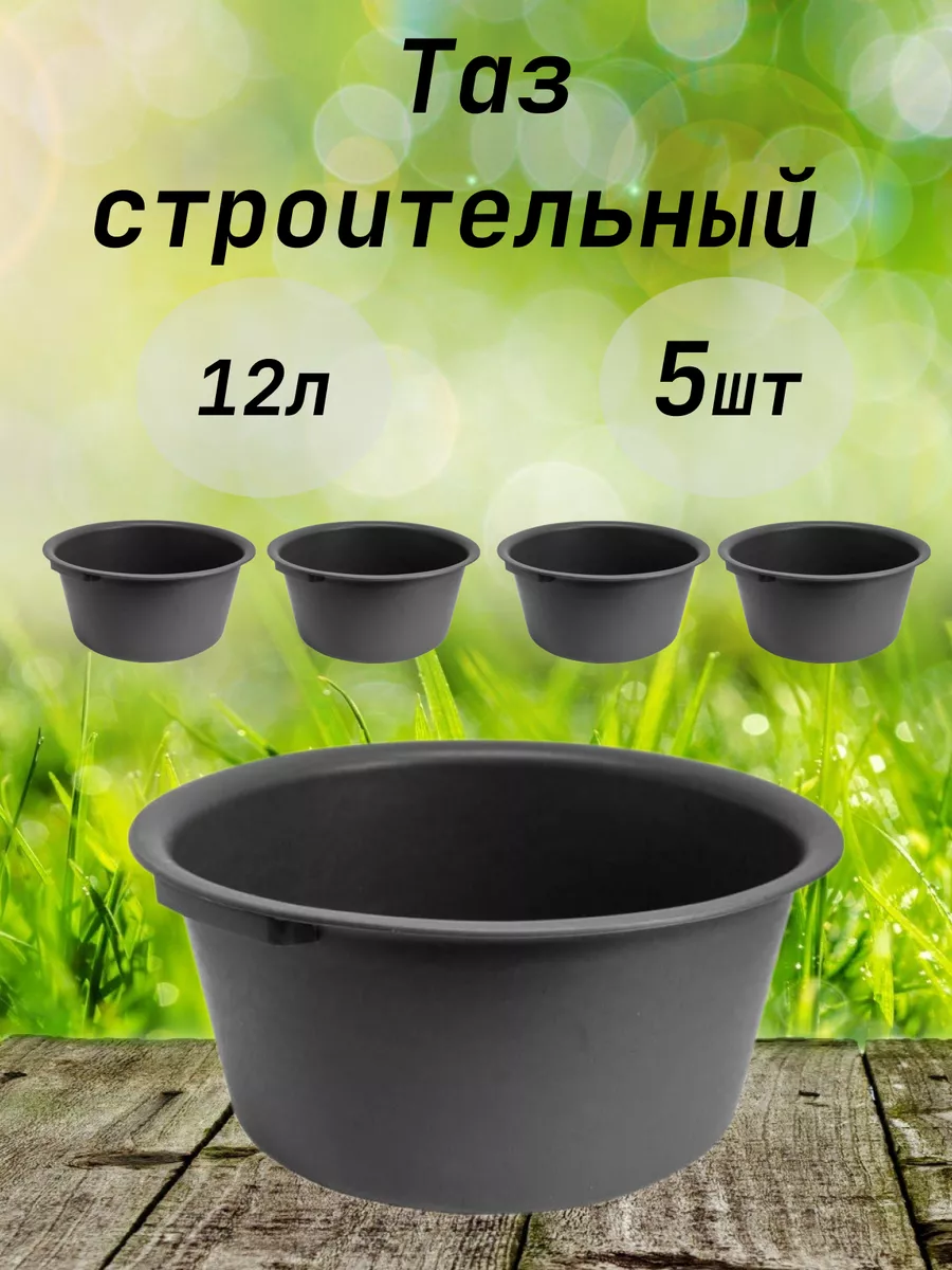 Таз строительный...