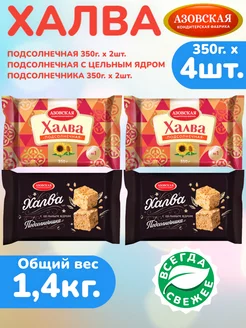 Халва подсолнечная 350г х 2шт, с ядром 350г х 2шт, АКФ