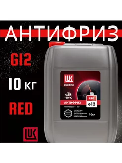 Антифриз Лукойл -40С G12 (красный) 10кг Лукойл (Lukoil) 220155850 купить за 1 402 ₽ в интернет-магазине Wildberries