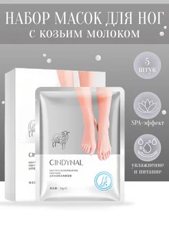 Питательная и увлажняющая маска-носочки для ног 5 штук G.K Boutique skin care 220155879 купить за 512 ₽ в интернет-магазине Wildberries