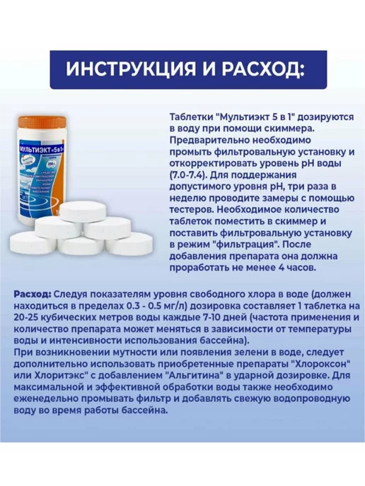 Маркопул Кемиклс Средство для чистки бассейна Мультиэкт 5 в 1 М65, вариант, фото 5