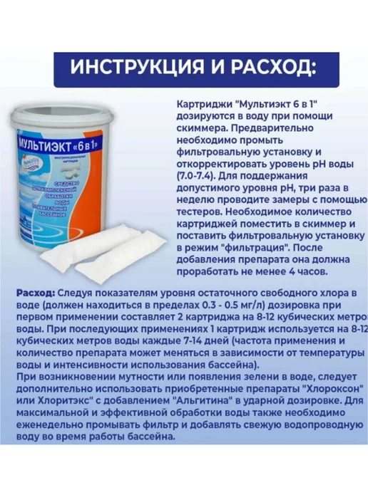 Маркопул Кемиклс Средство для чистки бассейна Мультиэкт М61 0,8 кг, 800 г, фото 4