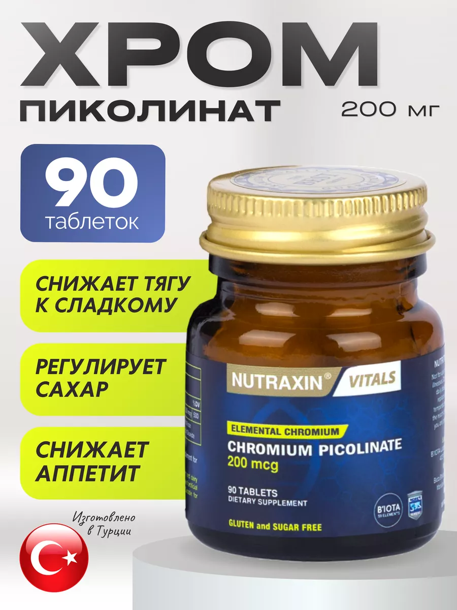 Пиколинат хрома для...