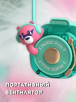 Вентилятор «Music Fan»