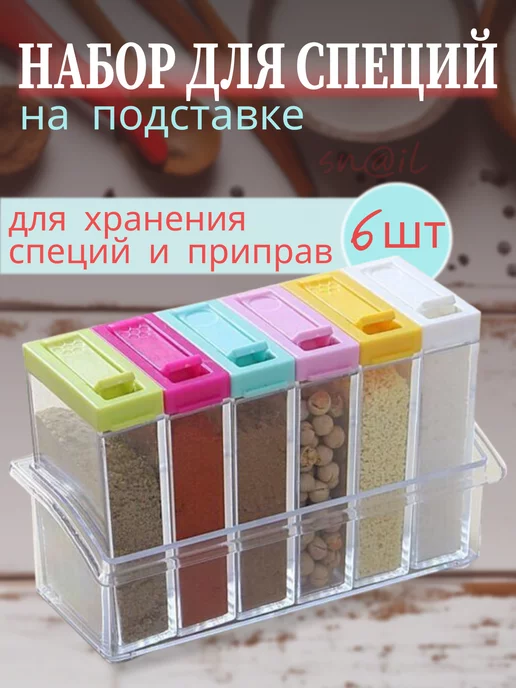 Набор для специй Емкость для специй, белый