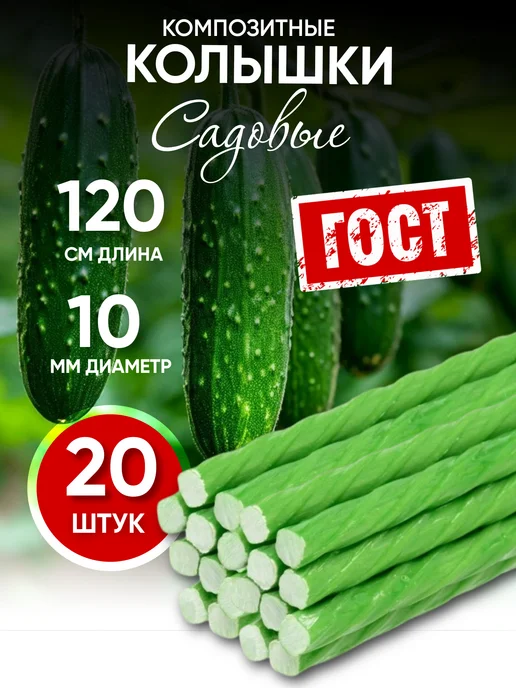Сад Ок Колышки садовые для подвязки растений, зеленый