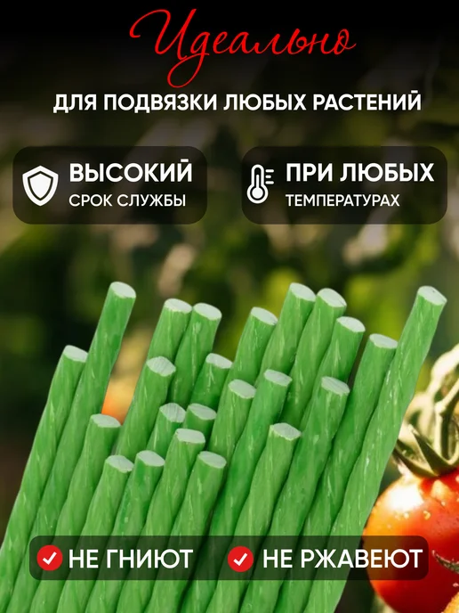 Сад Ок Колышки садовые для подвязки растений, зеленый, фото 3