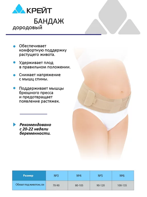 Крейт Бандаж для беременных, пояс с дополнительной стяжкой, бежевый