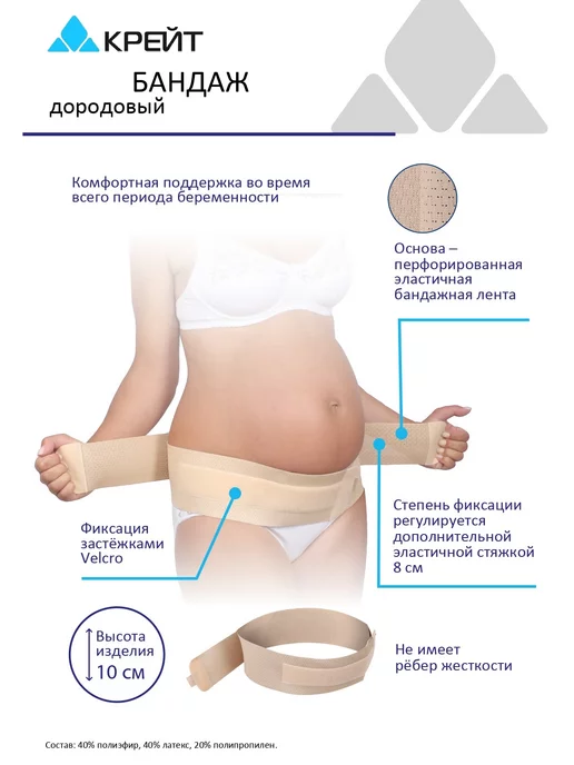 Крейт Бандаж для беременных, пояс с дополнительной стяжкой, бежевый, фото 2