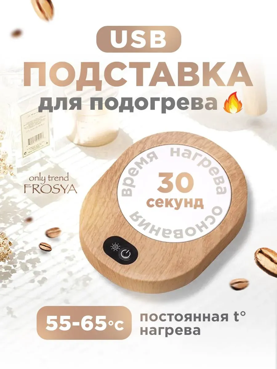 USB подставка подогреватель...