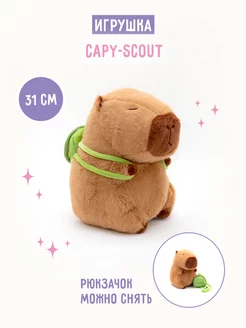 Мягкая игрушка Капибара "Capy-scout" Zakka 220158932 купить за 1 530 ₽ в интернет-магазине Wildberries