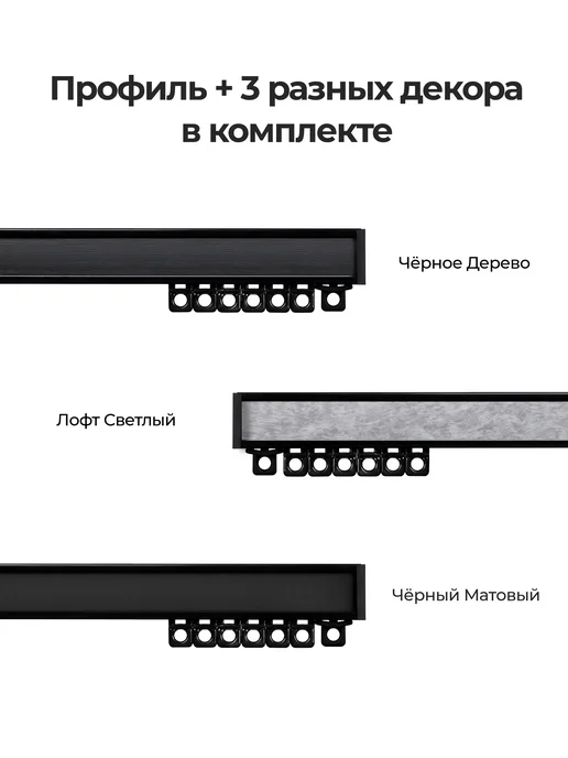 hamеleon Карниз для штор настенный 420см однорядный алюминиевый, черный, фото 4