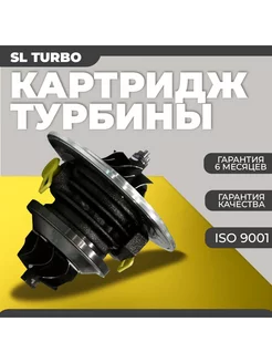 Картридж турбины 766340-0001