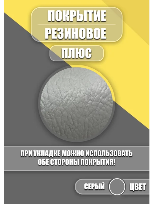 Резиновое покрытие 1 2х4м "Елочка", 3 м, фото 2