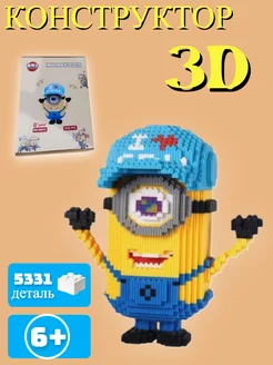 3D Конструктор Миньон 5331 дет