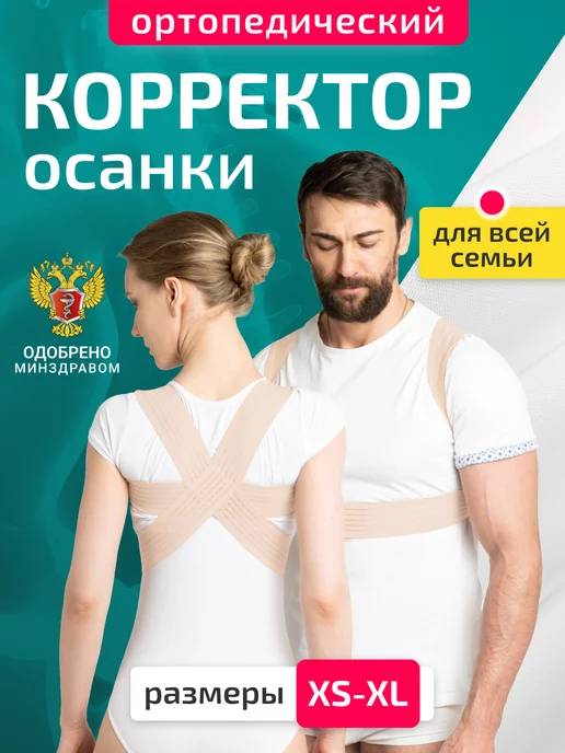 LivCity Корректор осанки ортопедический, бежевый