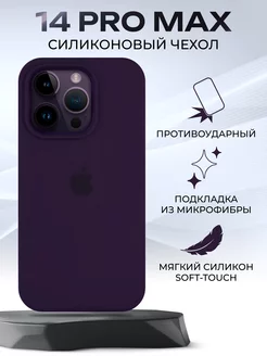 Чехол на iPhone 14 Pro Max Silicone Case Фиолетовый