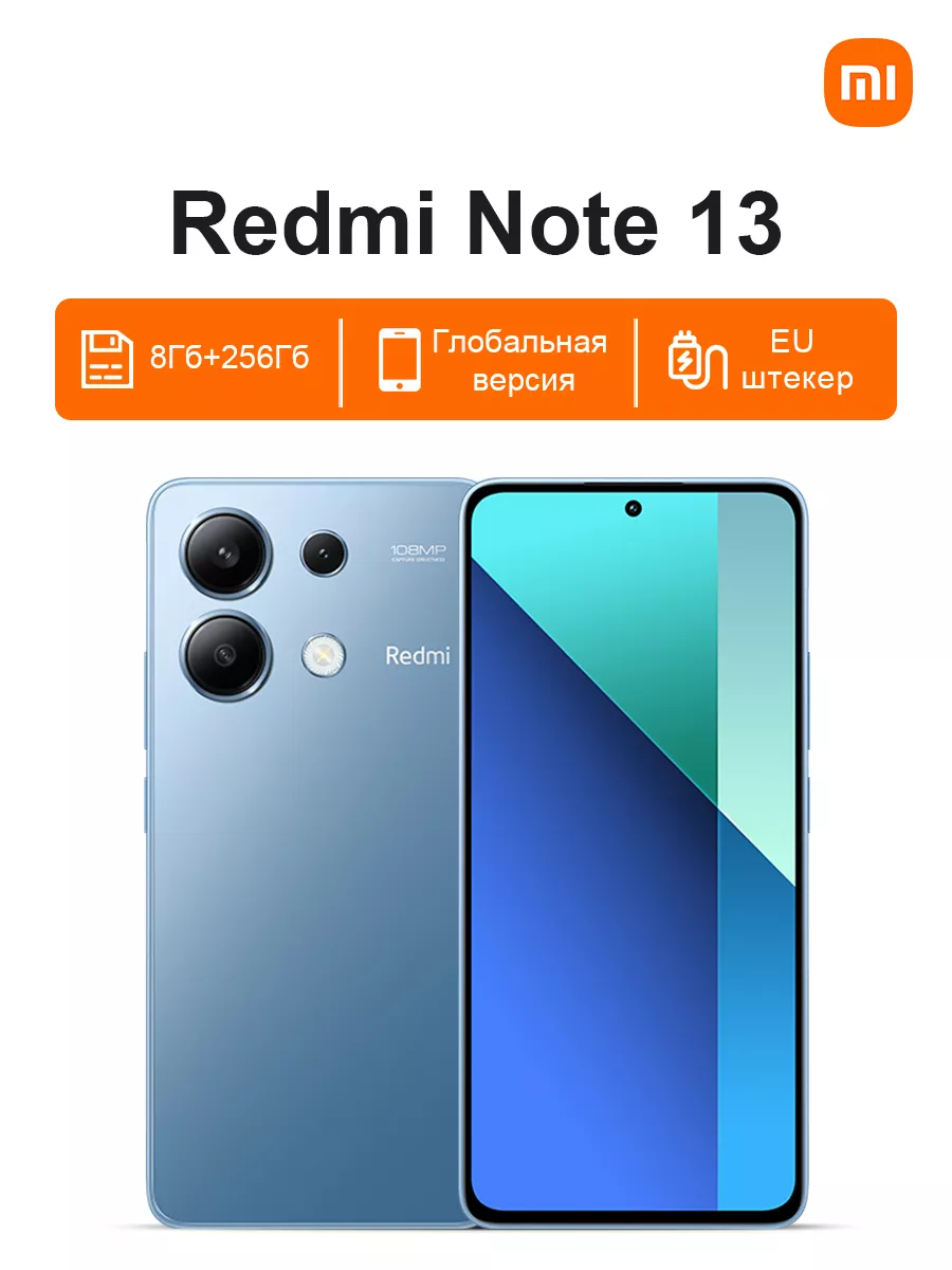 Redmi Note 13 Камера 108 МП Быстрая зарядка мощностью 33 Вт Xiaomi  220161639 купить за 72 260 ₽ в интернет-магазине Wildberries