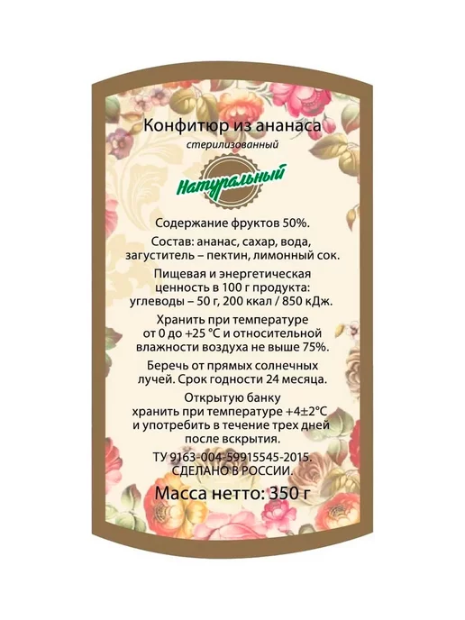 Ратибор Конфитюр для торта из ананаса ( Набор из 3шт ), 350гр, 3 шт, 350 г, фото 3