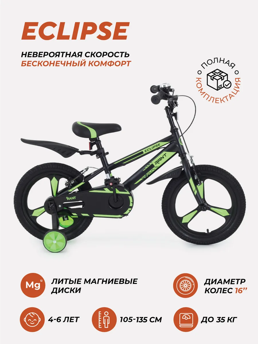 Велосипед детский двухколесный Eclipse 16"