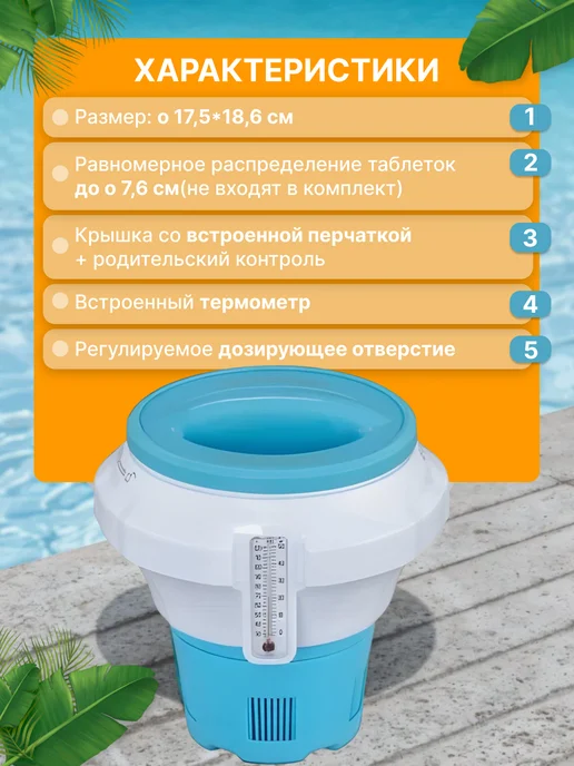 Bestway Дозатор с термометром, 18.6 см, складной, с перчаткой, голубой, фото 2