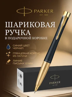 Шариковая ручка подарочная синяя Parker 220167863 купить за 4 648 ₽ в интернет-магазине Wildberries