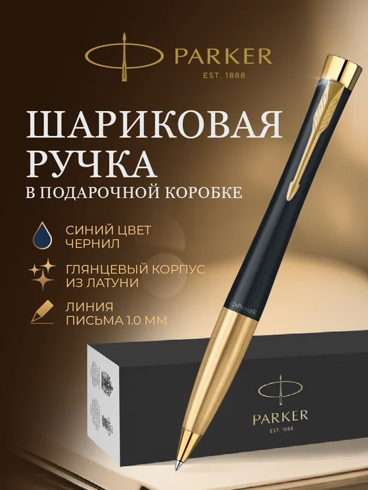 PARKER Шариковая ручка Urban Twist Black GT, черный
