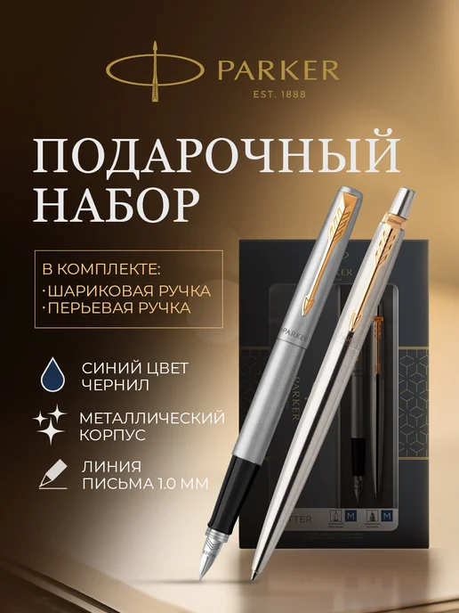 PARKER Набор подарочных ручек, синий