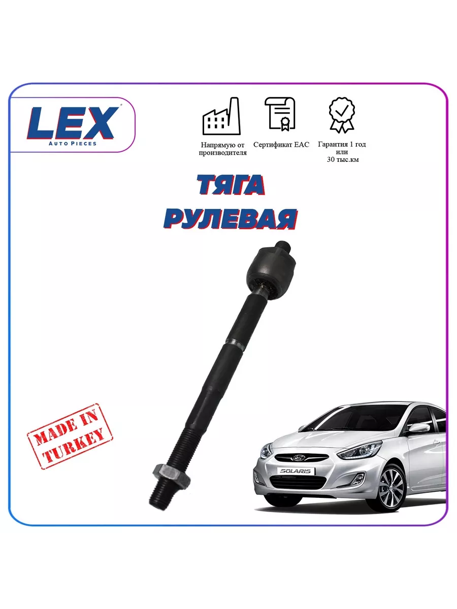 Рулевая тяга правая Солярис 1, Рио 3