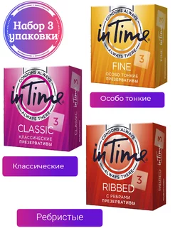 Презервативы латексные Classic, Fine, Ribbed №3х3