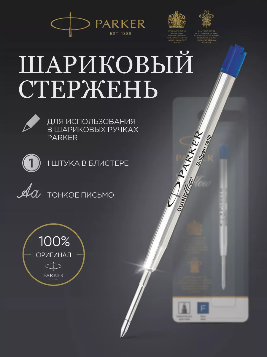 Стержень шариковый для...