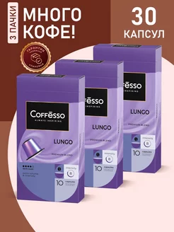 Кофе в капсулах nespresso Lungo blend, 30 шт