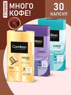 Кофе в капсулах nespresso ассорти 30 шт